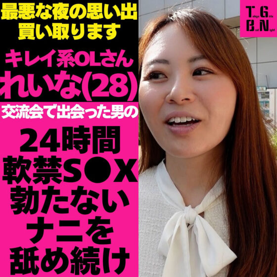 れいなさん パッケージ画像