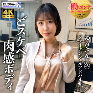 ゆみさん（仮名） パッケージ画像