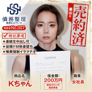 債務者No.007 Kちゃん パッケージ画像