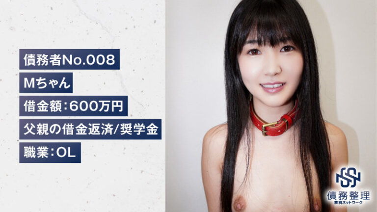 債務者No.008 Mちゃん サンプル画像 01