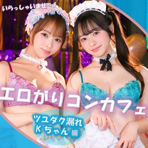 Kちゃん＆Fちゃん パッケージ画像