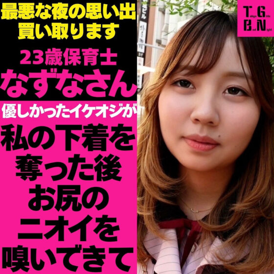 なずなさん パッケージ画像